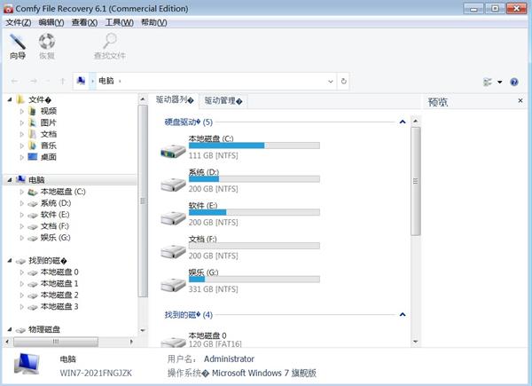 Comfy File Recovery注册机