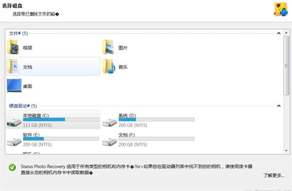 Starus Data Restore Pack(数据恢复软件组合包)破解版