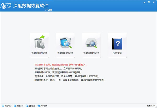 深度数据恢复软件