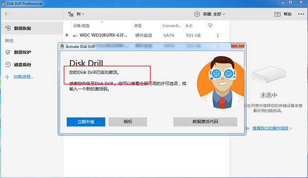 Disk Drill Pro破解版