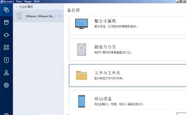 Acronis True Image2018破解版
