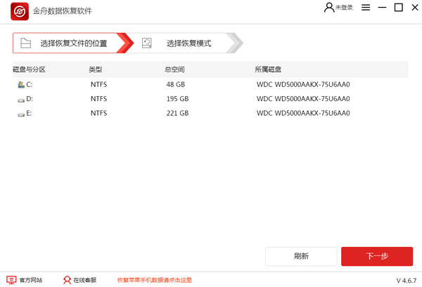 金舟数据恢复软件官方版