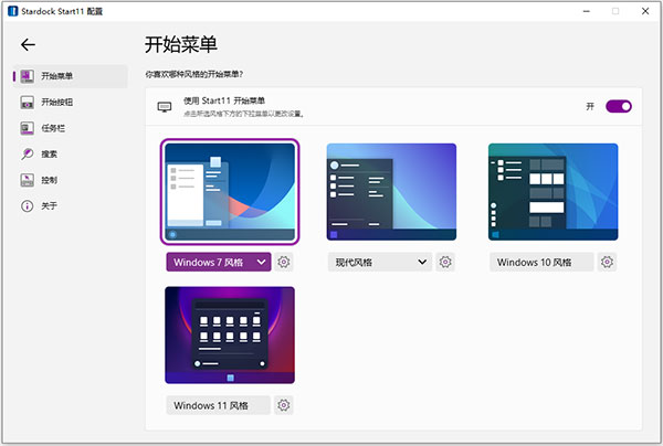 Start 11破解版