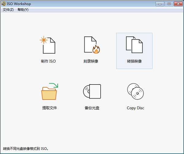 ISO Workshop(ISO镜像工具) 中文版