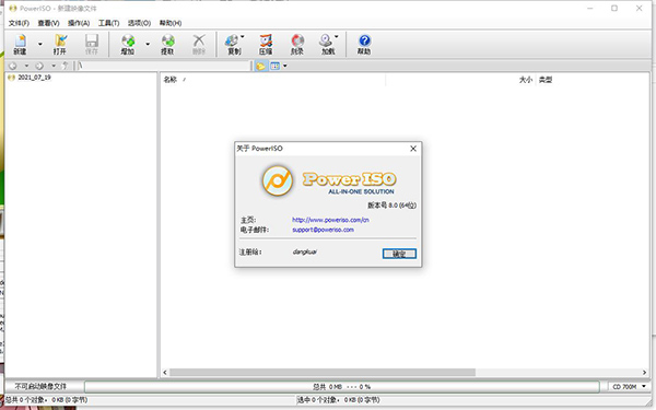PowerISO 8破解版