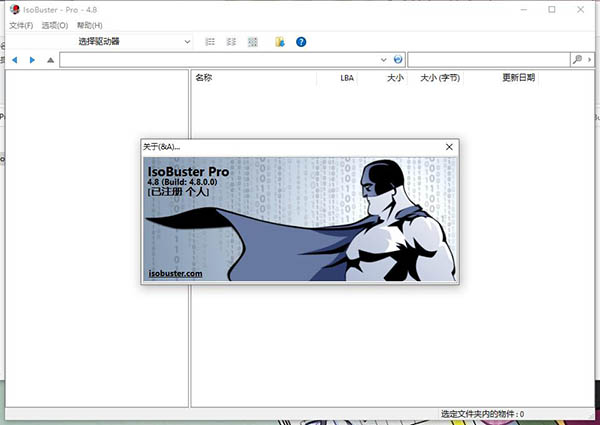 IsoBuster Pro专业版