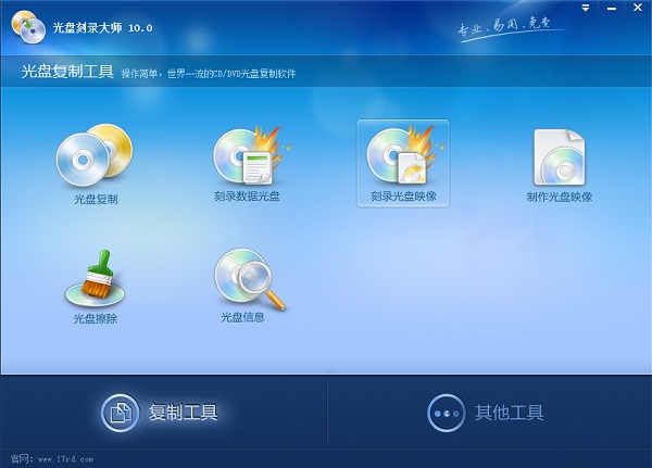 CD/DVD复制专家官方版