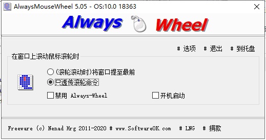 AlwaysMouseWheel