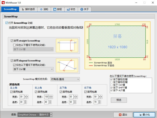 WinMouse免费版