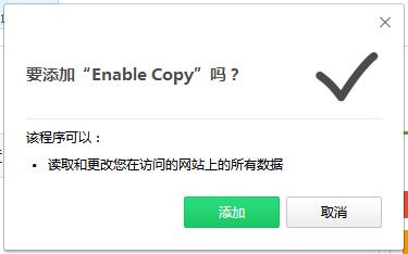 除网页复制限制Enable Copyv