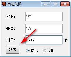 检测鼠标自动关机软件