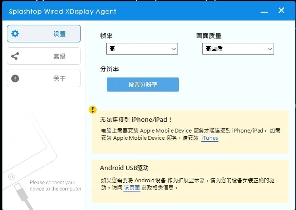 Splashtop Wired XDisplay Agent
