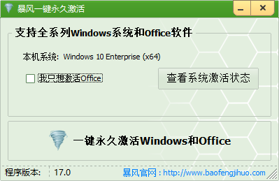 暴风win10激活工具