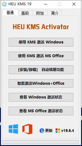 HEU KMS Activator激活工具