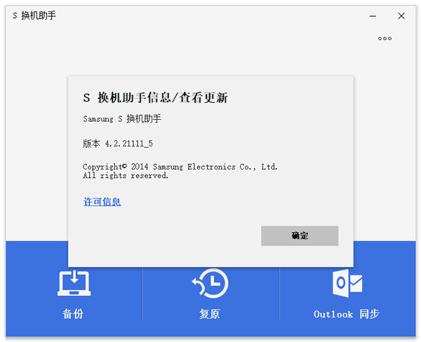 三星换机助手电脑版