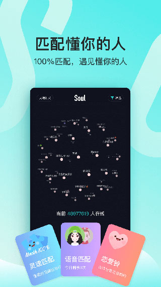 Soul软件pc版