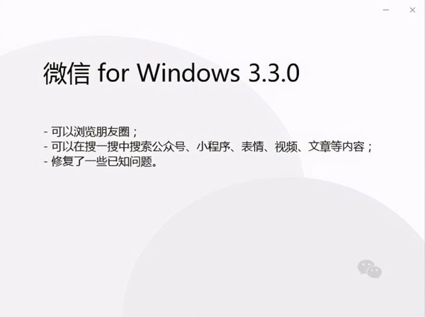 微信3.3.0官方版