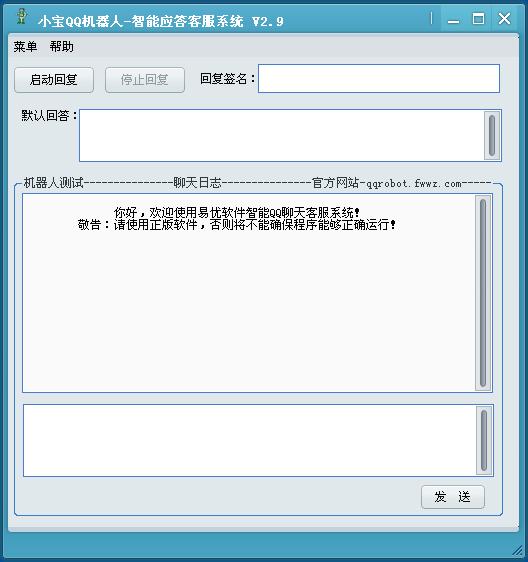 小宝QQ机器人破解版