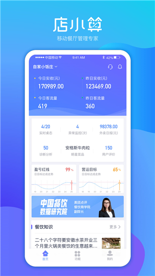 店小算app