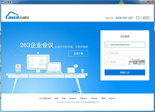 263视频会议客户端
