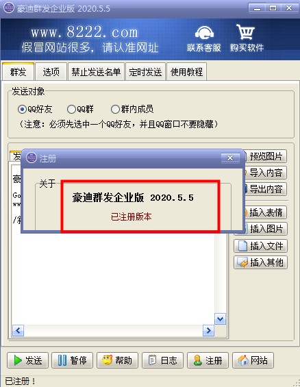 豪迪群发器已注册版2021