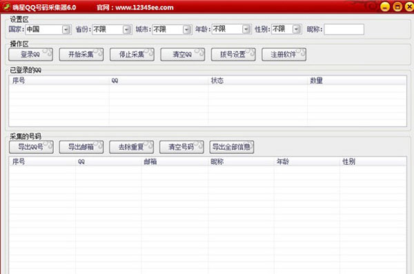 嗨星在线QQ采集器