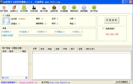 QQ家园保卫管家