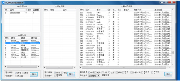 QQ群成员好友提取器