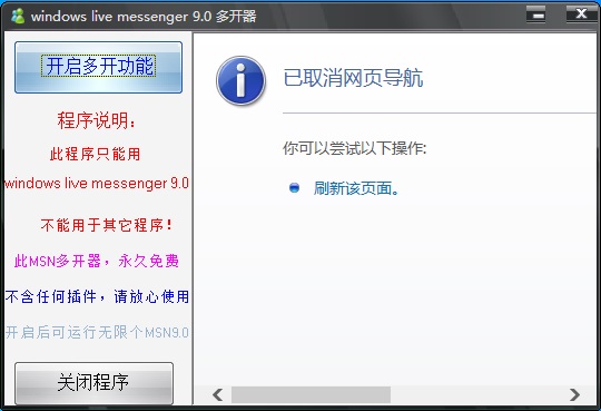 202206071907530820170000 MSN9.0多开器