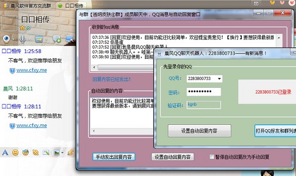 晨风QQ群机器人破解版