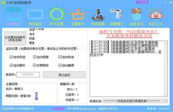 小叮当场控助手电脑版