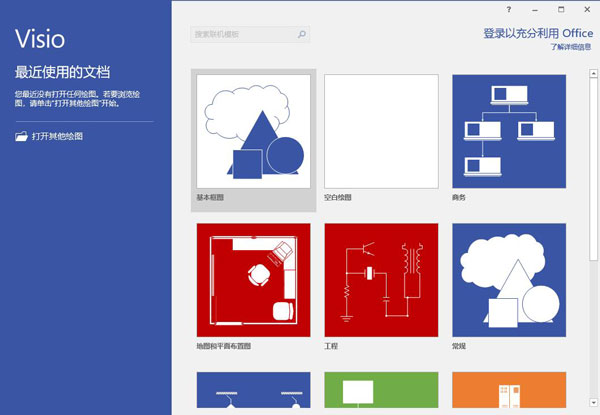 Visio 2016破解版