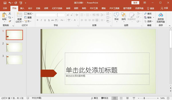 Office 2019破解版