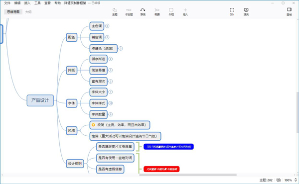 Xmind 2021破解版