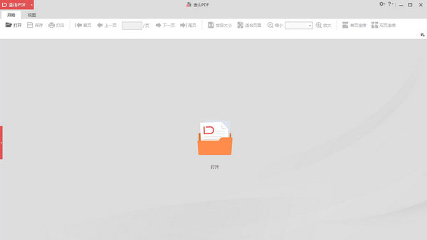 金山PDF阅读器最新版
