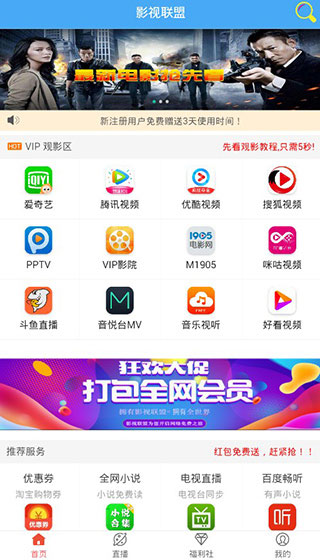 202206071919112910130000 影视联盟破解版