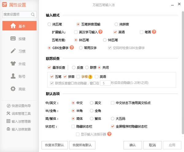 万能五笔输入法去广告版