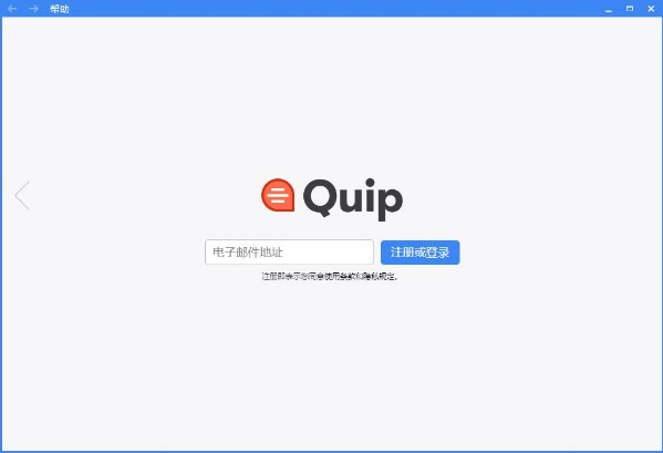 Quip(协同办公软件)