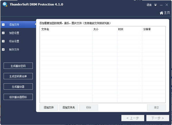 ThunderSoft DRM Protection(DRM保护加密工具)