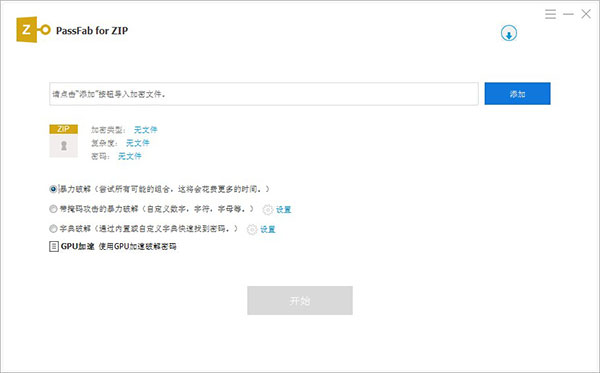 PassFab for ZIP中文破解版