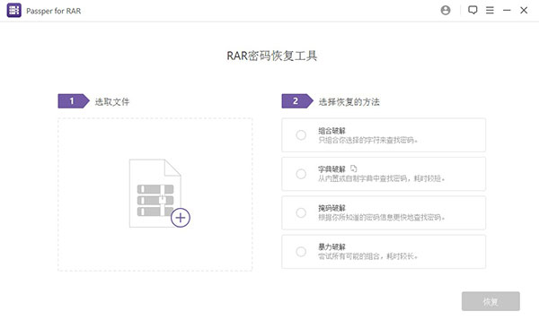 Passper for RAR中文破解版