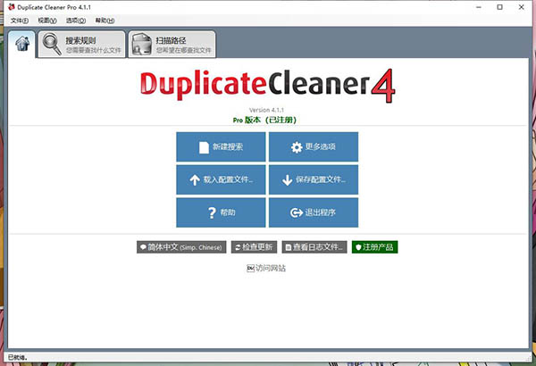 Duplicate Cleaner Pro中文破解版