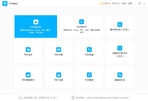 PDF转换王破解版