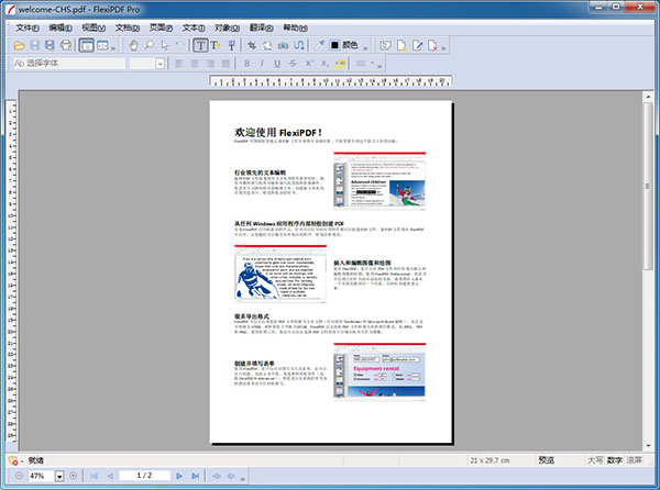 FlexiPDF 2019中文破解版