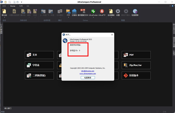 ultracompare pro 22破解版