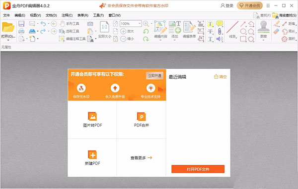 金舟PDF编辑器官方版