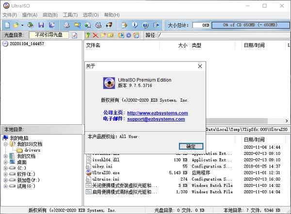 UltraISO免注册码便携版