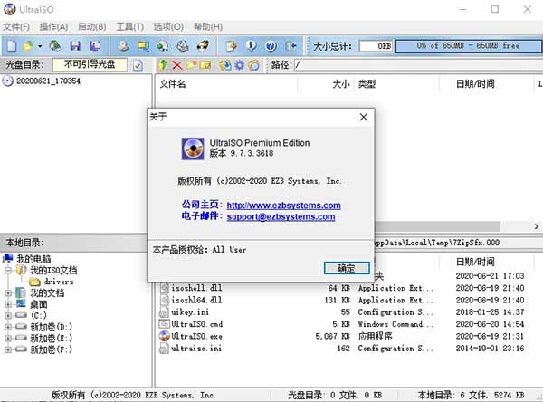 ultraiso破解版
