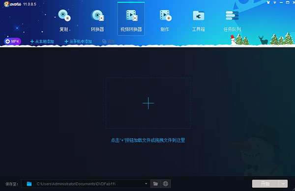 DVDFab 11中文破解版