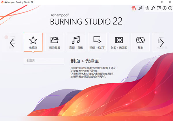 Ashampoo Burning Studio绿色版